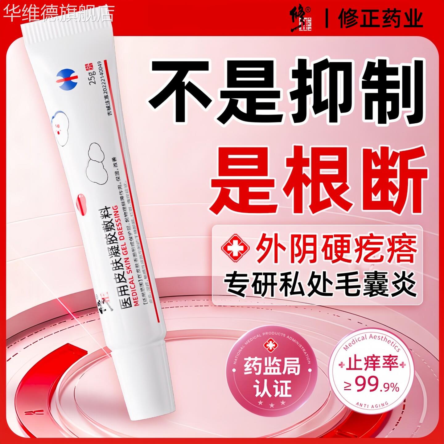 治疗外阴毛囊炎瘙痒有小疙瘩硬抑菌专用疖肿女性私处去拔毒止痒膏