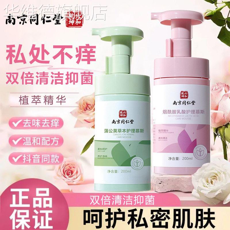 南京同仁堂烟酰胺乳酸女性去慕斯私密处护理粉嫩美白黑色素泡沫液