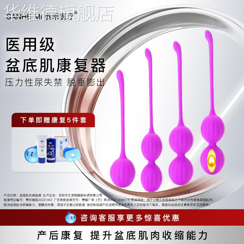 盆底肌修覆训练家用阴道哑铃医用级产后漏尿私处紧致收缩仪器正品