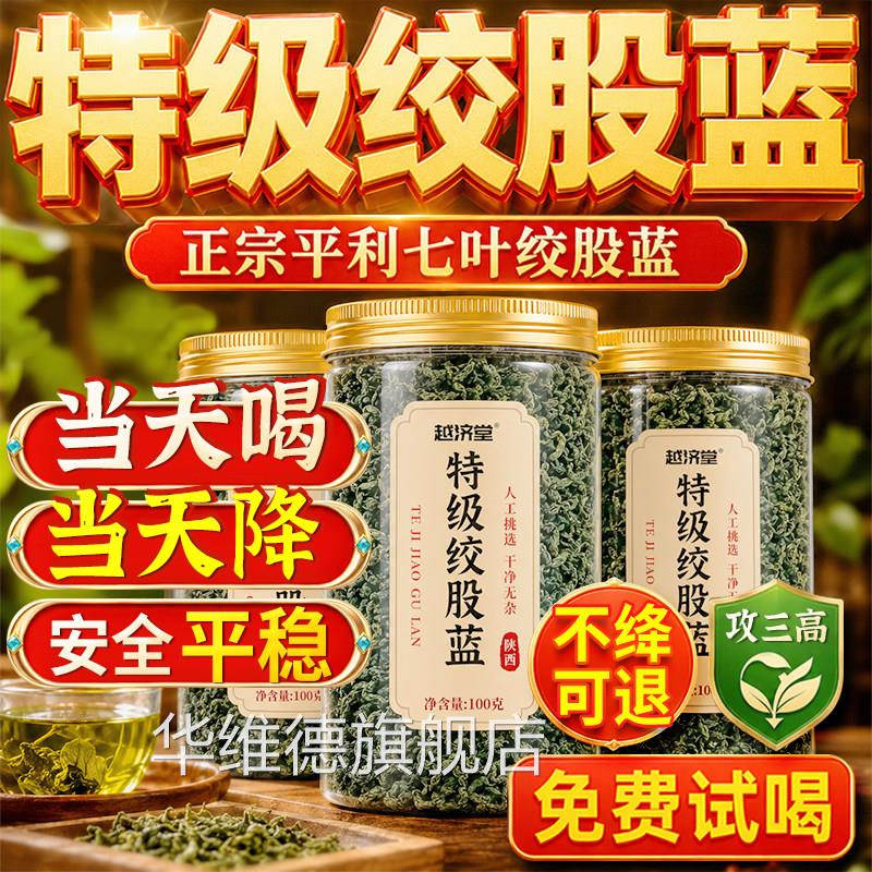绞股蓝茶特级野生降中药材三血高脂糖压绞股蓝茶叶官旗舰方店正品