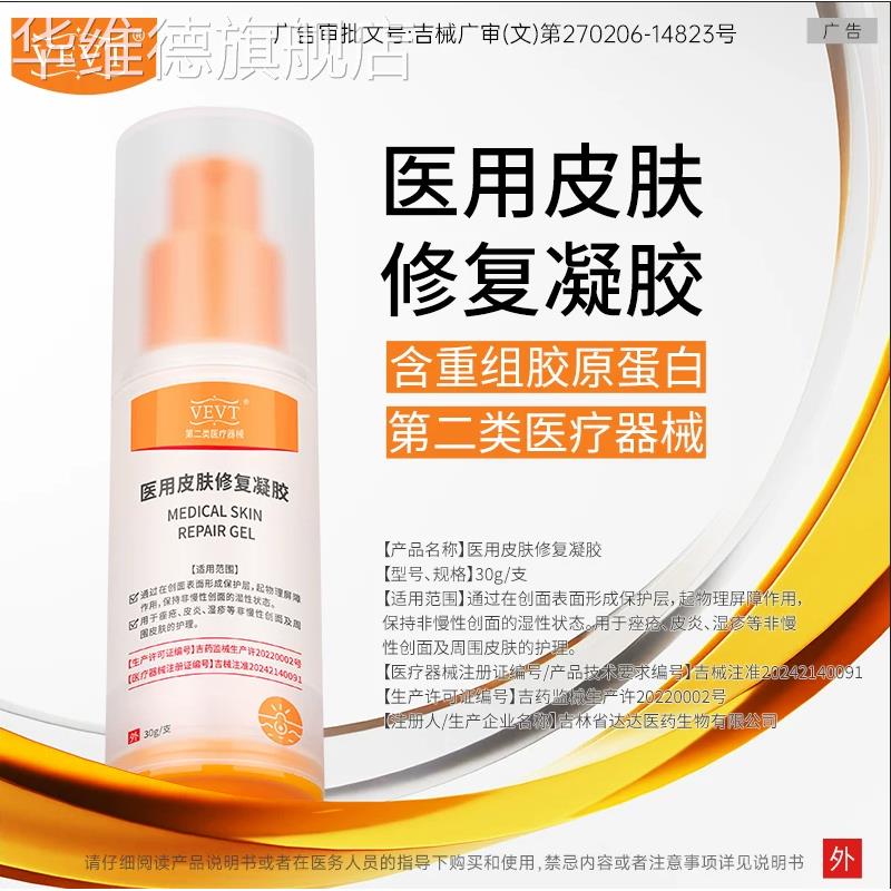 vevt凝胶vevt修复凝胶veva修复凝胶vet凝胶vve凝胶官方正品旗舰店