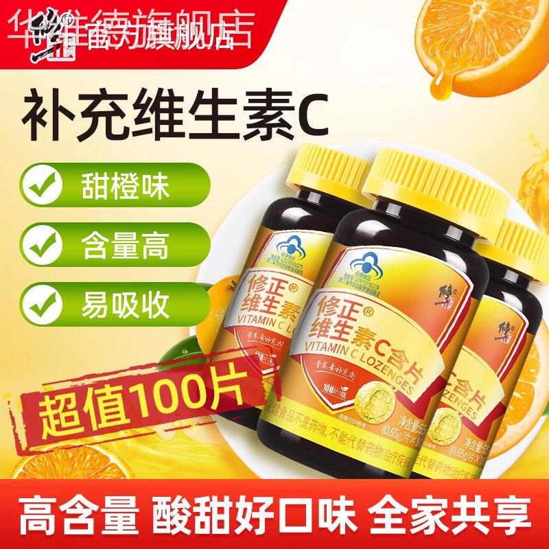 100片修正维生素C维C咀嚼片正品官方旗舰店VC泡腾片维他命C含片华