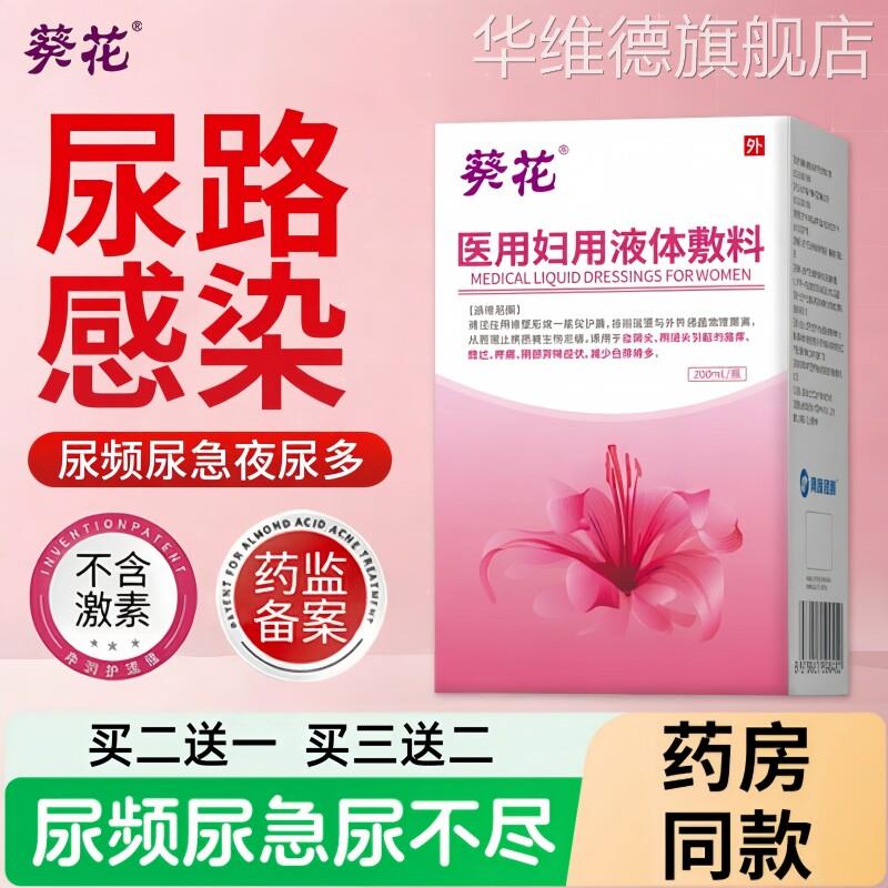 女性尿道炎尿路感染尿频尿急专特夜尿多小便次数多女专用膀胱炎效