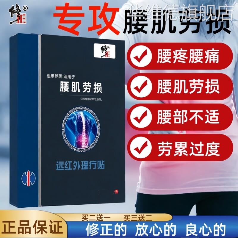 腰肌劳损贴膏专攻腰椎间盘突出腰痛腰疼压迫神经远红外磁疗专用贴