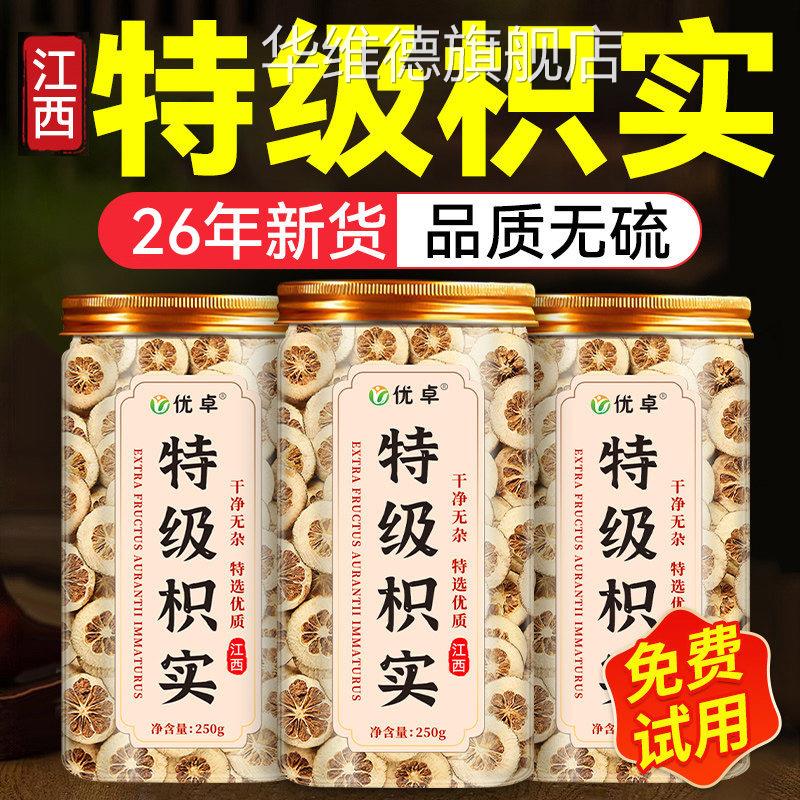 特级枳实片江正品西中药材搭白术汤泡茶水正品官方旗舰店华维德旗