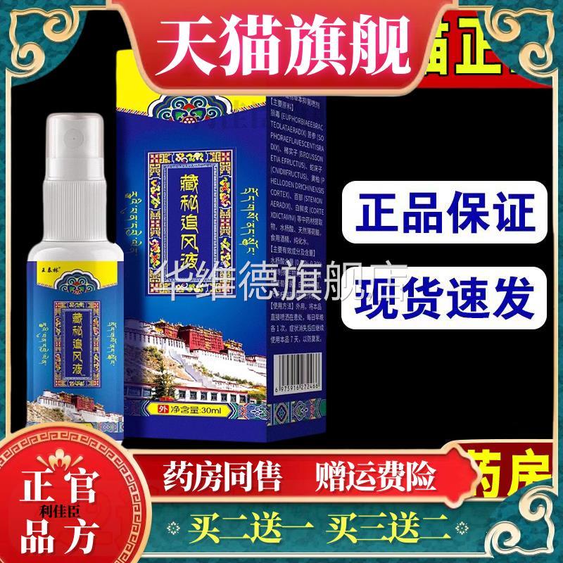 王泰林液秘追风藏喷剂长辈干活劳累送父母活络液喷剂按摩疏通活络