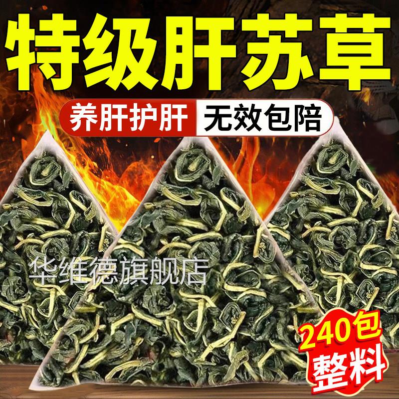 肝苏草中药材泡喝四川古蔺赶黄草护肝茶官方旗舰店正品水扯根菜cc