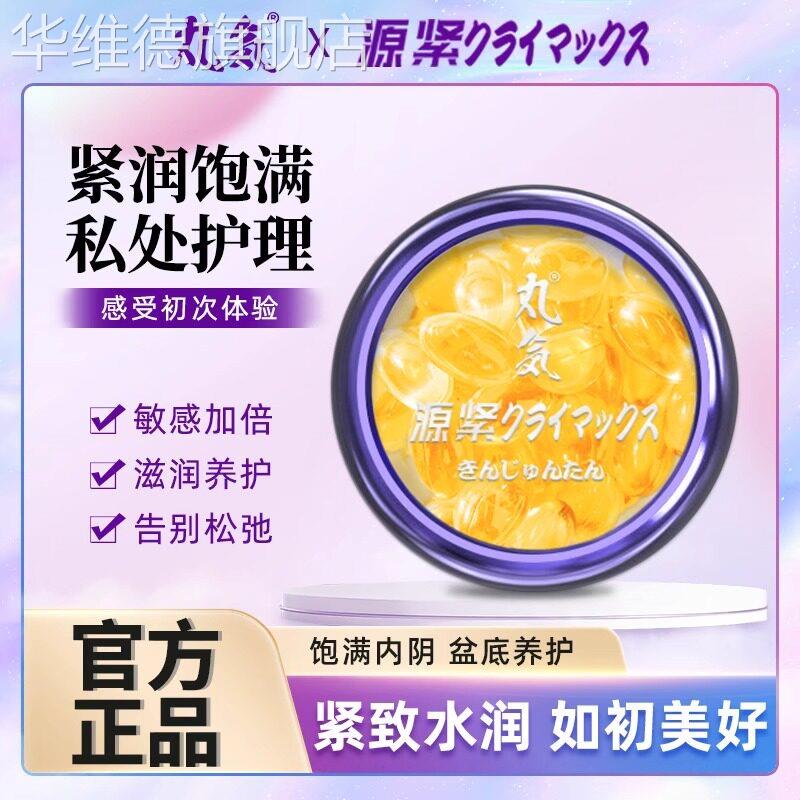 日本缩阴紧致私处正品旗舰店阴道紧润丹小金丸产后私密护理修复华