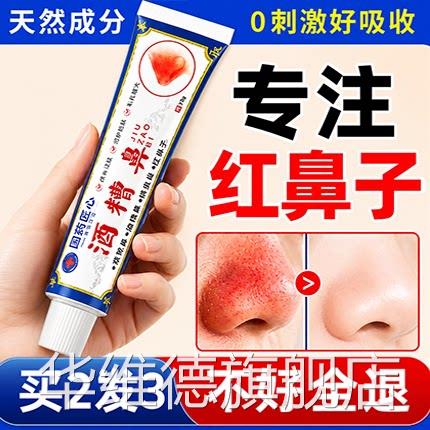 酒鼻红鼻子用软膏草莓鼻红糟血丝修复去除收缩毛孔粗大凝胶华维德