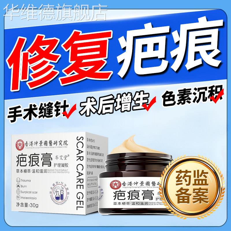 祛疤膏去疤痕修复除剖腹产手术增生凸起疙瘩烫伤烧伤医用硅酮凝胶