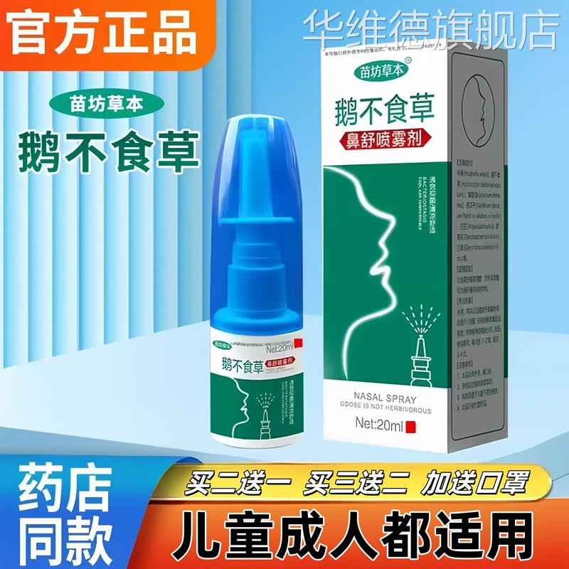 鹅不食草鼻炎喷雾剂草本苍耳子油过敏性鼻塞喷雾儿童成人通鼻神器
