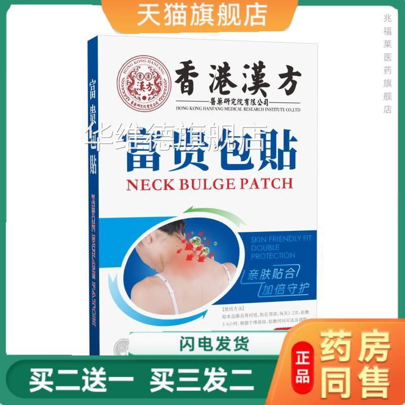 香港汉方富贵包贴艾灸贴颈椎贴肩周温灸贴舒骨贴艾草贴正贴品华维