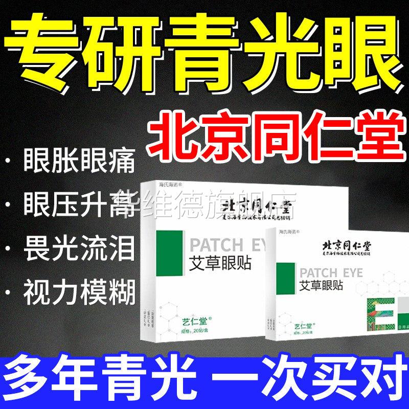 青光眼降眼压眼膜滴眼液眼压高缓解眼疲劳护专用眼镜医用冷敷贴华