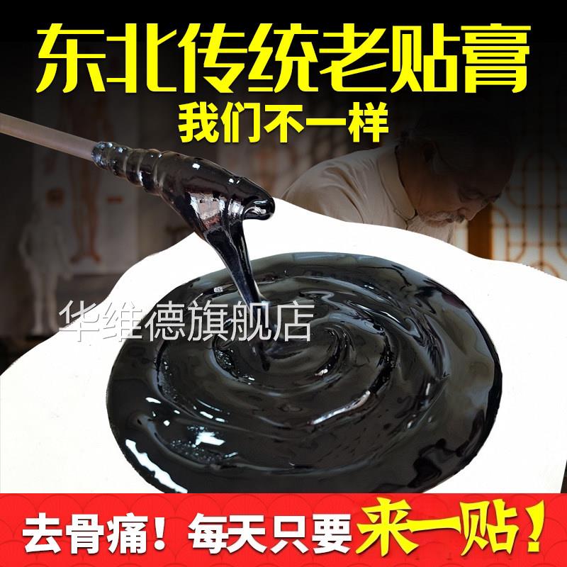 苗家老黑膏药贴膝盖腰椎椎颈肩周关节贴膏热敷缓解全身通用筋骨贴