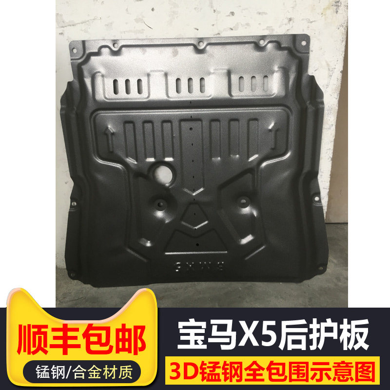 22款宝马X3X7X1X2X4X5X6发动机下护板铝合金宝马X4变速箱底盘护板