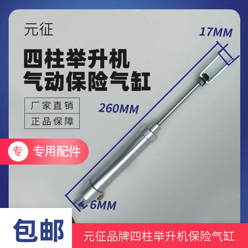 元征四柱举升机气动保险气缸配件工具维修保险小气缸气动阀维修