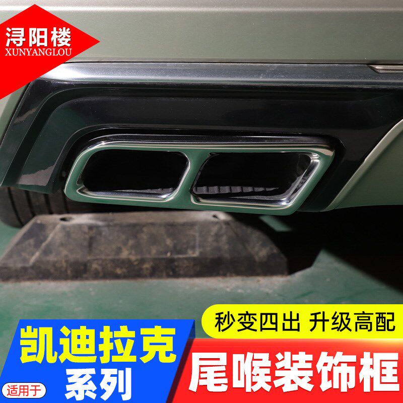 适用于凯迪拉克CT4/CT5/CT6/XT4/XT5/XT6四出尾喉装饰框排气改装