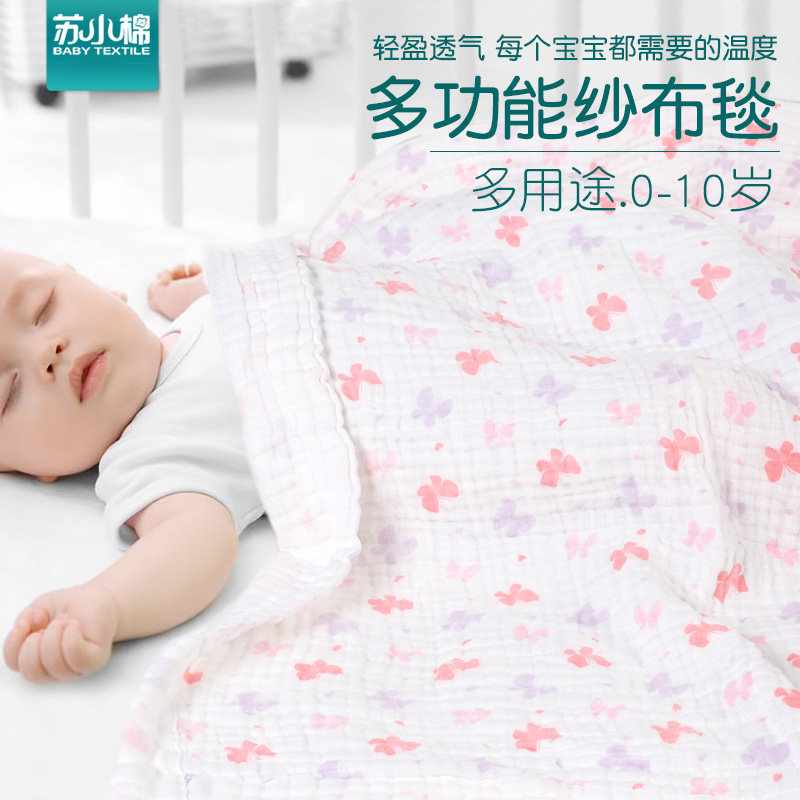 苏小棉夏季纱布婴儿毯宝宝薄款夏凉被新生儿包巾竹棉儿童盖毯毯子