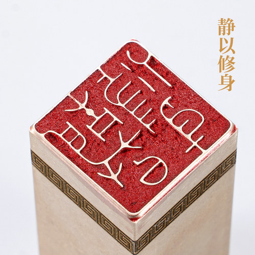 静以修身226cm 金石篆刻铜制佛印闲章实心黄铜印章 仿古铜印