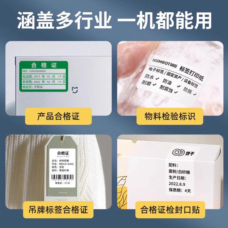 精臣B1产品合格证标签打印机机械设备压力表检验食品日期服装吊牌