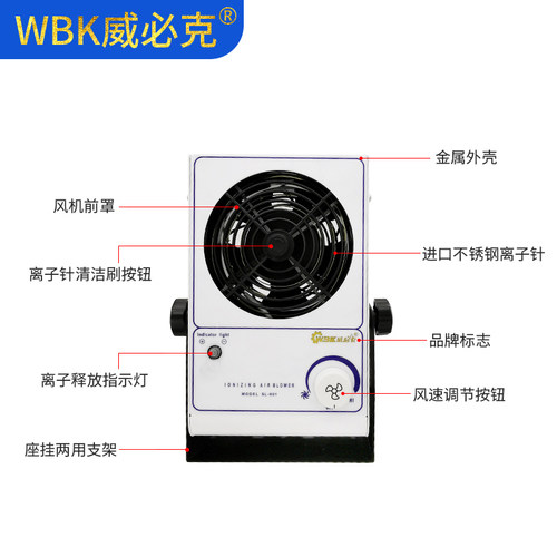 WBK001工业除静电台式等离子风机防静电PC离子风扇静电消除威必克