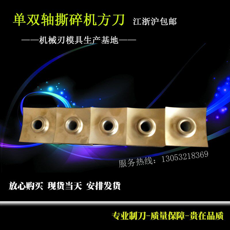 撕碎机刀片 单双轴撕碎机刀头 破碎机 粉碎机刀片刀头 撕碎机方刀