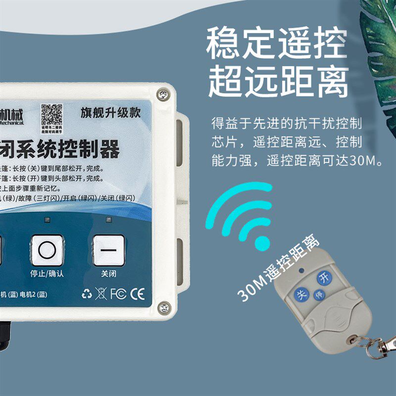 渣土车自动篷布控制器自卸车货车智能电动篷布配件推拉篷电机遥控