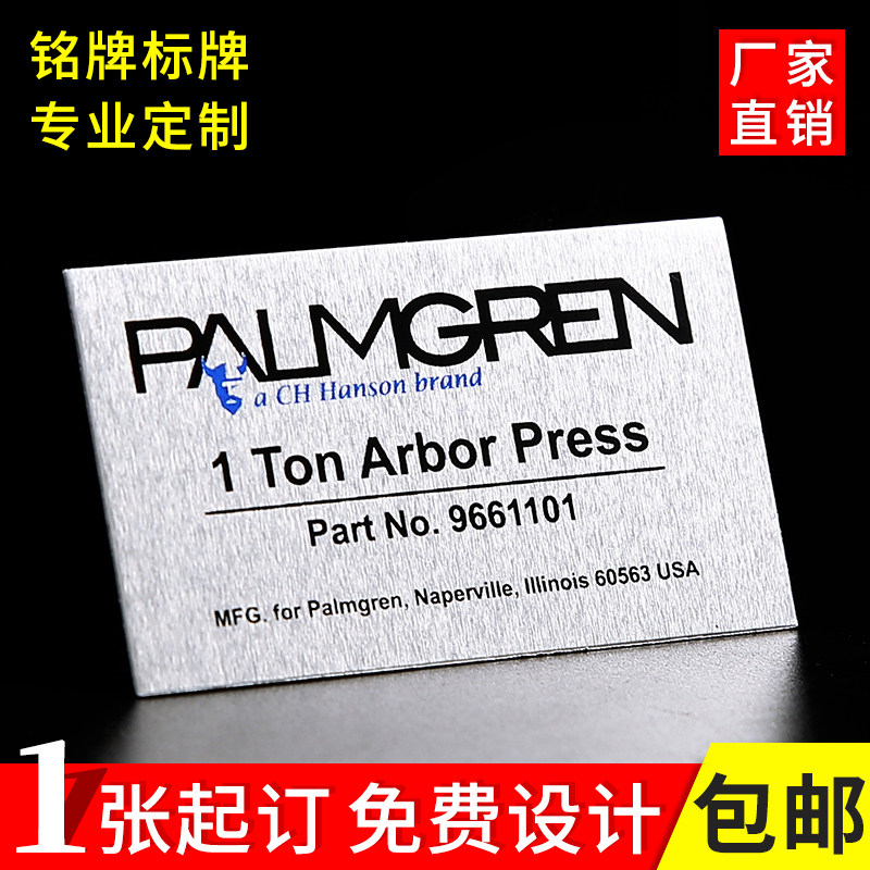 铭牌定做金属不锈钢牌腐蚀铜牌铝牌丝印uv铝制标牌定制设备产品商