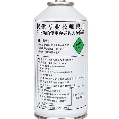原厂汽车空调制冷剂 冷媒134a环保雪种氟利昂车用冰种