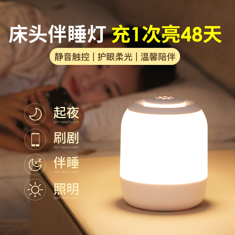充电小夜灯卧室睡眠床头灯婴儿哺乳柔光护眼家用起夜伴睡装饰台灯