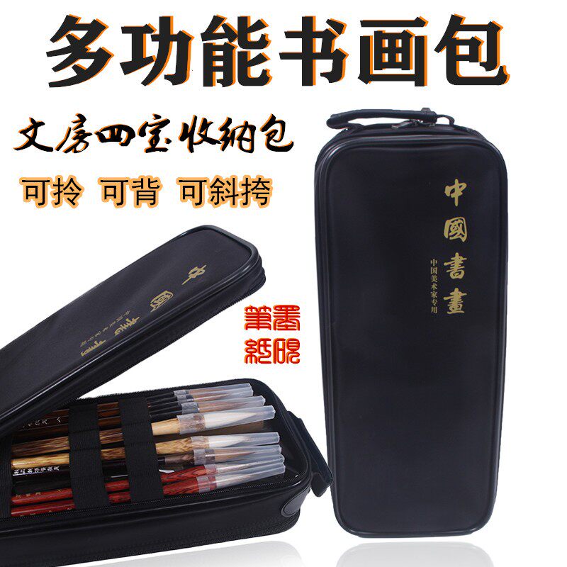 多功能书画包笔会包定制礼物文房四宝包毛笔砚台墨汁携带美术袋书