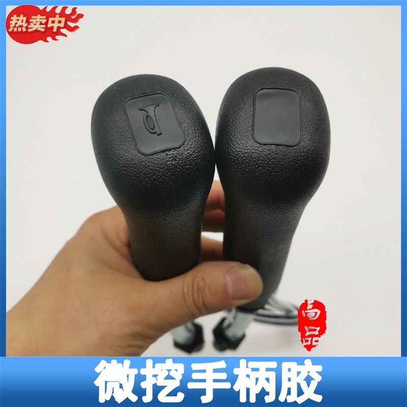 挖掘机配件 微挖手柄徐工XE15U/17/18/35U操纵杆手柄胶防尘套