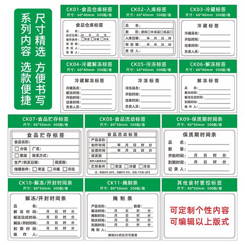食品仓库标签有效期时间条解冻开封保质期贴纸食堂食材管控自粘贴