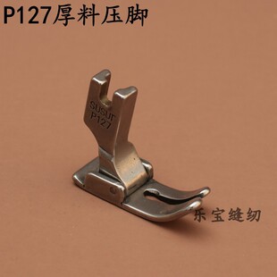 RUT瑞兔平车常用全钢压脚 P351压脚P58N压脚 P127压脚 P351V压脚