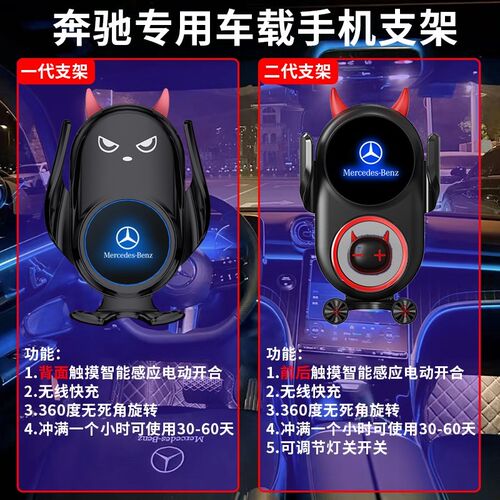 适用于奔驰E级C级GLC200/C260L/E300L/S级A级GLB/GLA车载手机支架