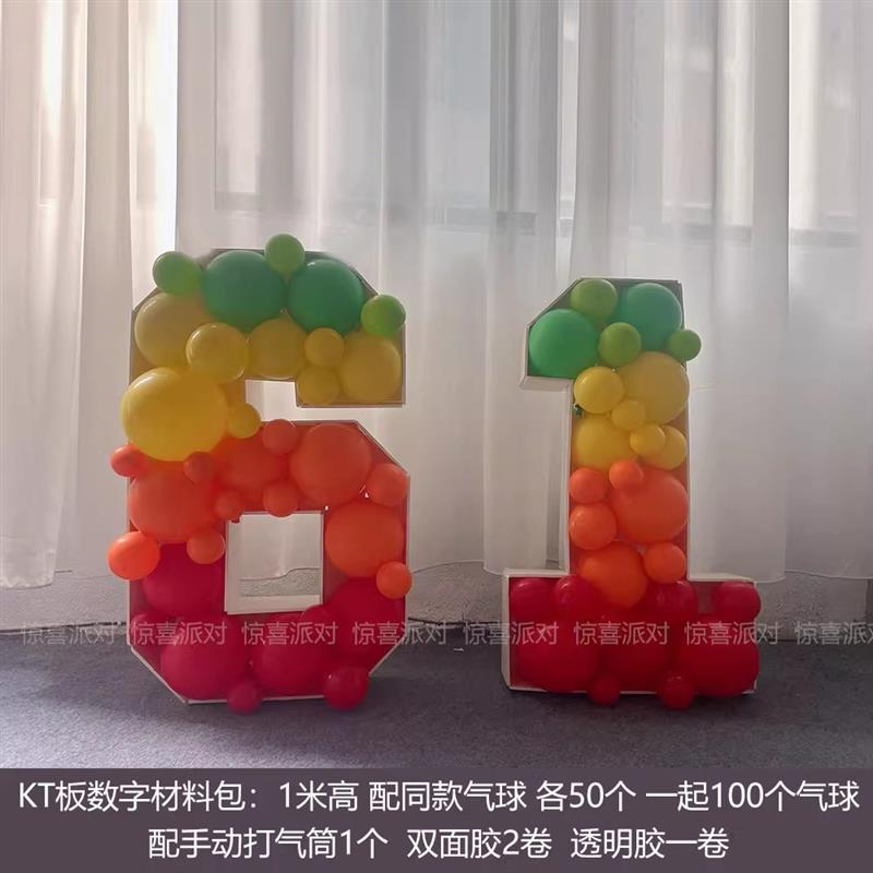 六一儿童节气氛道具61数字气球彩色立体填充盒子KT板装饰布置摆件