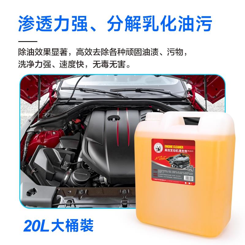 强效机头水清洗挖土机奶油柴油去油污清洁剂引擎外部清洗剂大桶