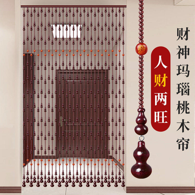 珠帘2025新款门帘串珠财神玛瑙桃木隔断帘化解卧室对门免打孔挂帘