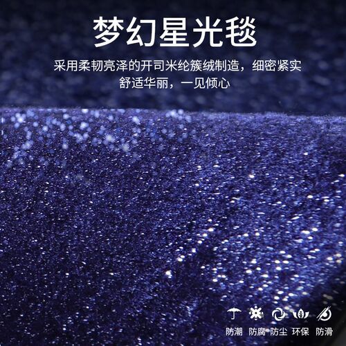 适用于奔驰威霆中排地毯星光毯v260l唯雅诺商务车第二排星光地毯