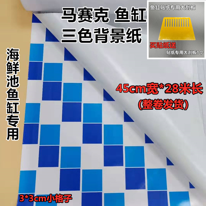 三色马赛克防水背景贴纸 腰线装饰贴纸 海鲜池鱼缸自带胶即时贴纸