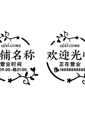 美容院定制店铺名称电话时间玻璃门贴纸美甲店服装店橱窗装饰贴画