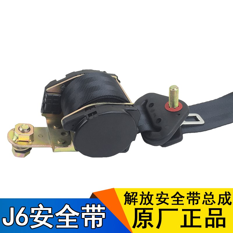 适用解放j6p安全带解放j6配件原厂座椅安全带总成小j6l卷收器