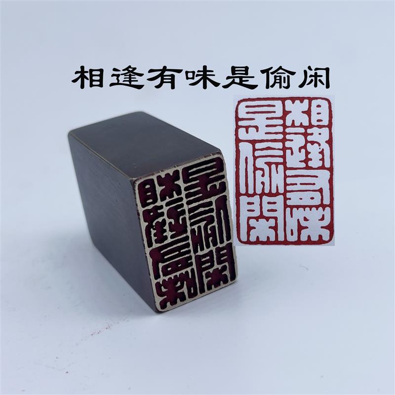 诗礼传家黄铜印书法印章成品篆刻引首章风盖章国画压角和气福厚