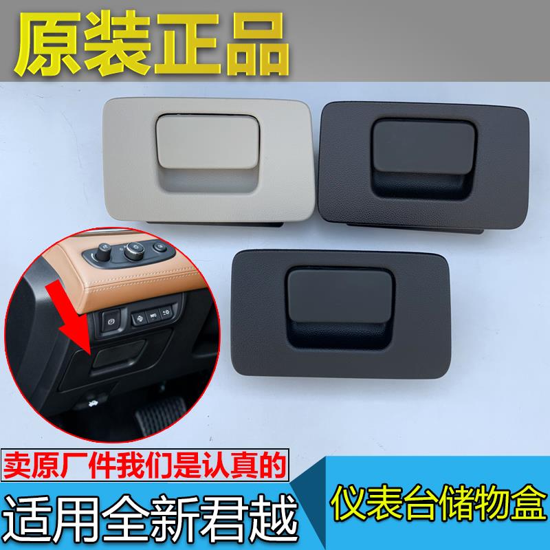 适配别克全新君越 仪表台杂物盒 储物盒 左侧小杂物箱 原厂配件