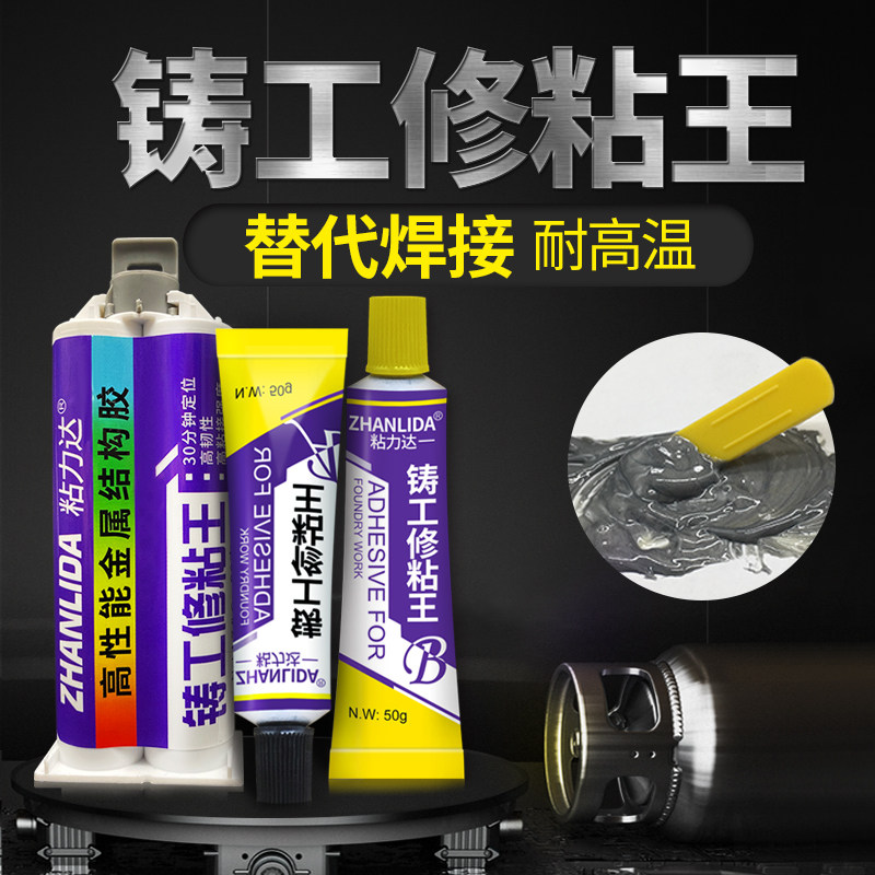 粘力达铸工胶金属修补剂粘铁不锈钢铝水箱漏水油箱暖气片水管防水