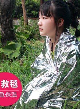 地震应急包配件户外野外生存装备保命毯急救毯救生毯保温毯防晒毯