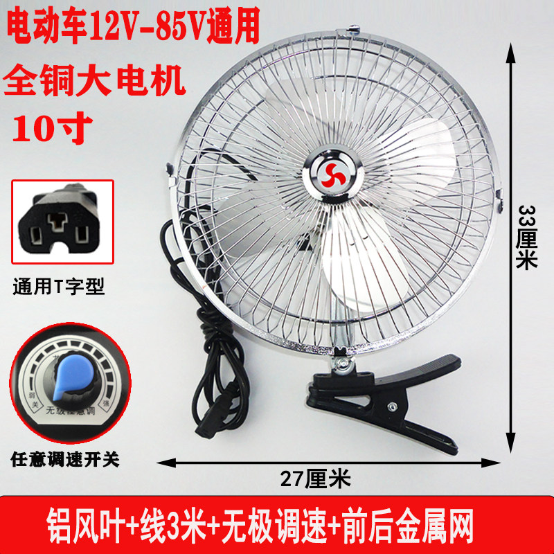 电动瓶车风扇48V60V72伏电动三轮车摩托12V电扇通用大风力8寸10寸
