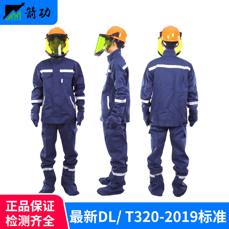 新国标防电弧劳保服适用变电站 高热防护工作服套装