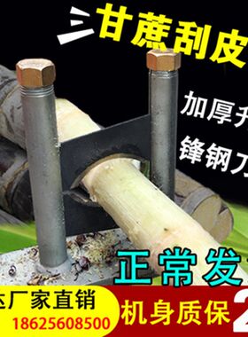 甘蔗刮皮机刮皮器去皮机手动剥皮机刨皮机刮青机精达甘蔗削皮机器