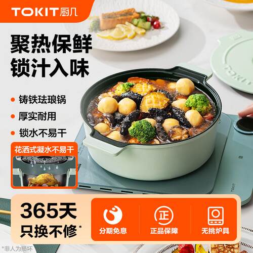 TOKIT厨几鸳鸯锅电磁炉专用火锅家用锅炒锅奶烤盘煎汤不粘锅